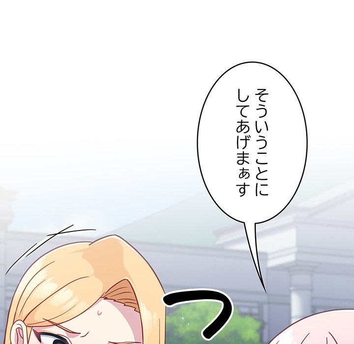 付き合うなんて言ってない！ - Page 147