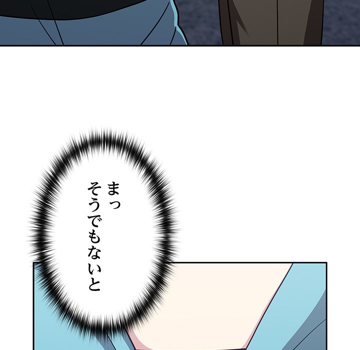 付き合うなんて言ってない！ - Page 156