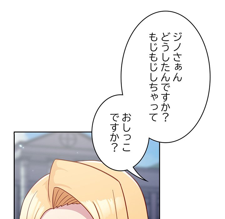 付き合うなんて言ってない！ - Page 166