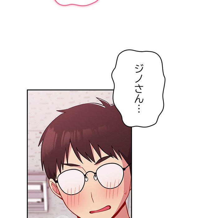 付き合うなんて言ってない！ - Page 20