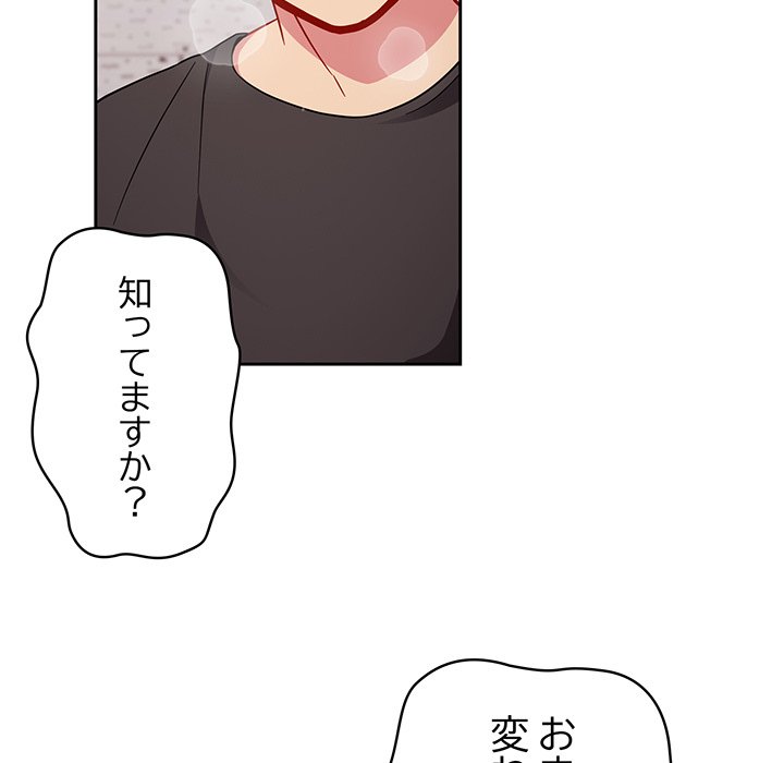 付き合うなんて言ってない！ - Page 21