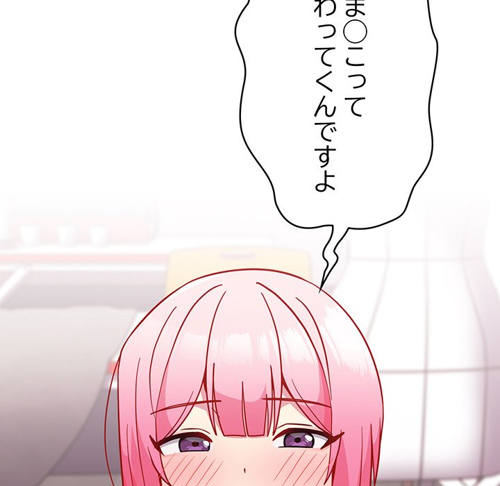 付き合うなんて言ってない！ - Page 22