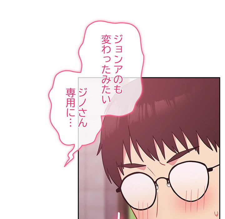 付き合うなんて言ってない！ - Page 32