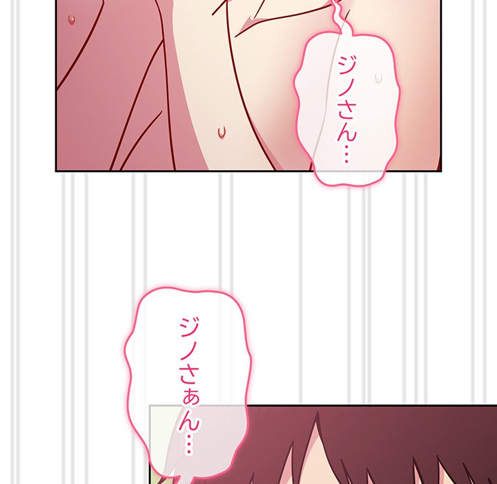 付き合うなんて言ってない！ - Page 53