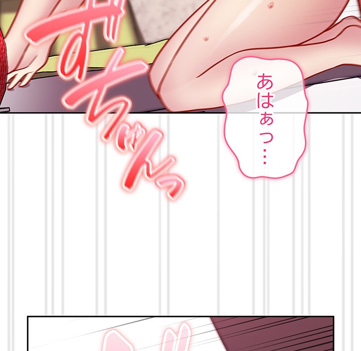 付き合うなんて言ってない！ - Page 70