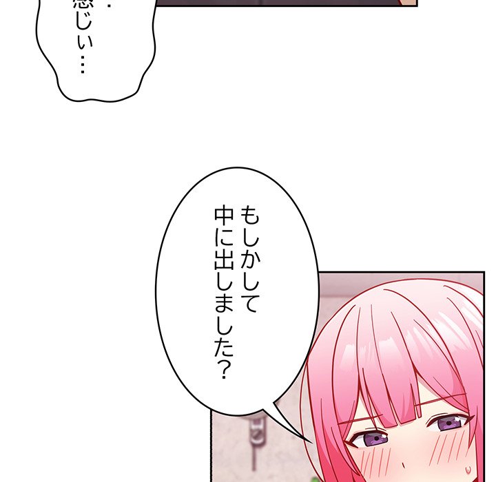 付き合うなんて言ってない！ - Page 80