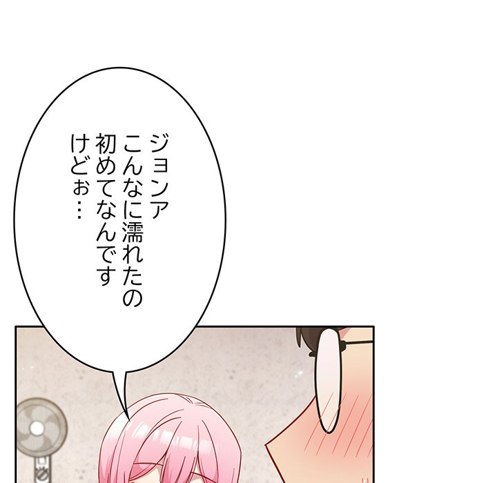 付き合うなんて言ってない！ - Page 88