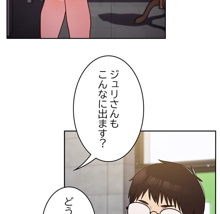 付き合うなんて言ってない！ - Page 90