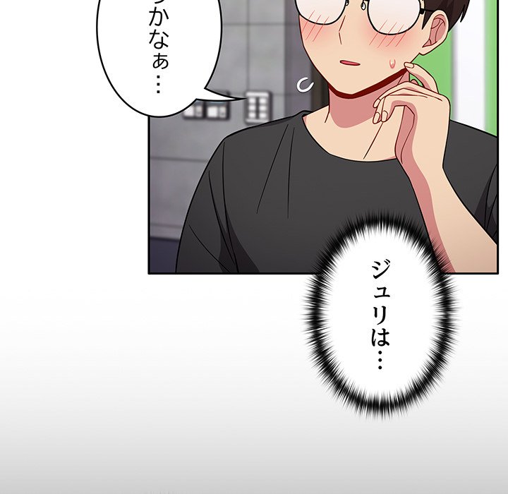 付き合うなんて言ってない！ - Page 91