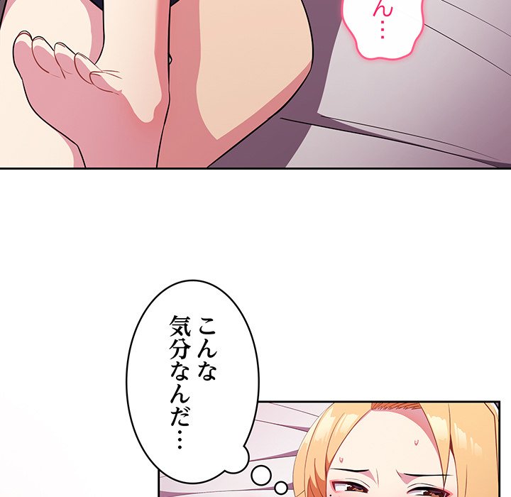 付き合うなんて言ってない！ - Page 101