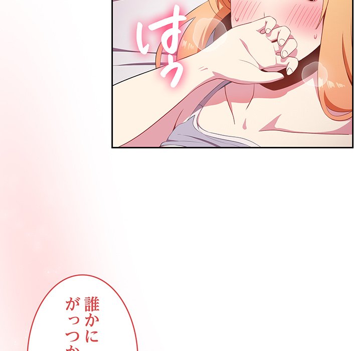 付き合うなんて言ってない！ - Page 102