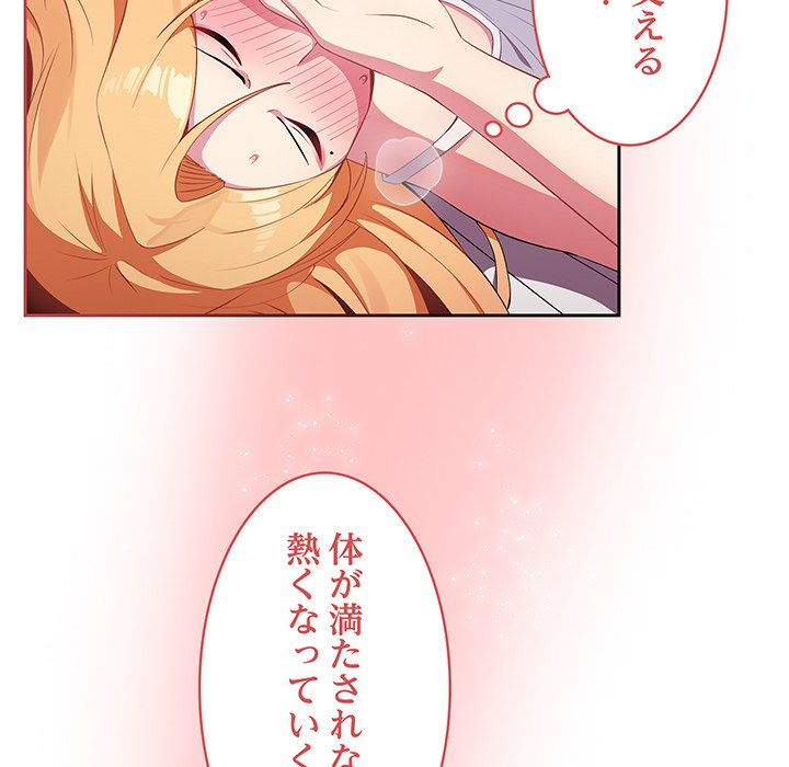 付き合うなんて言ってない！ - Page 104