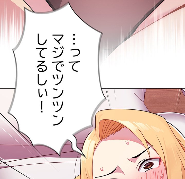 付き合うなんて言ってない！ - Page 109