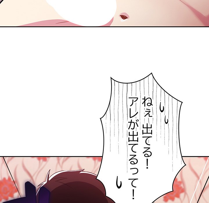 付き合うなんて言ってない！ - Page 111