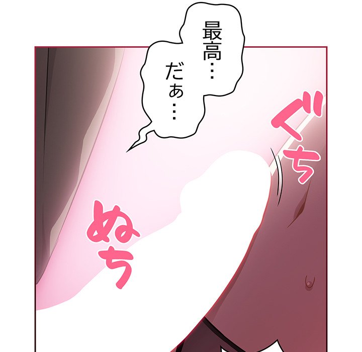 付き合うなんて言ってない！ - Page 114