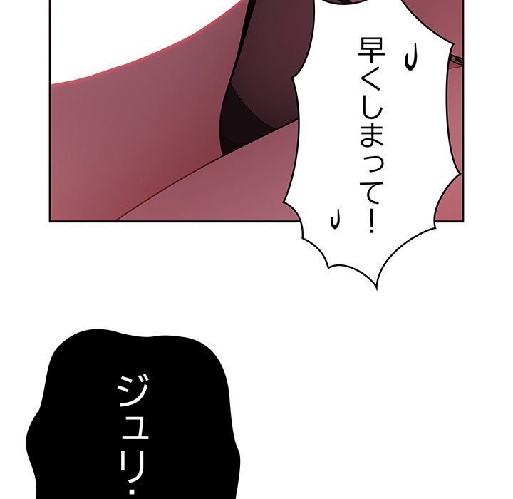 付き合うなんて言ってない！ - Page 115