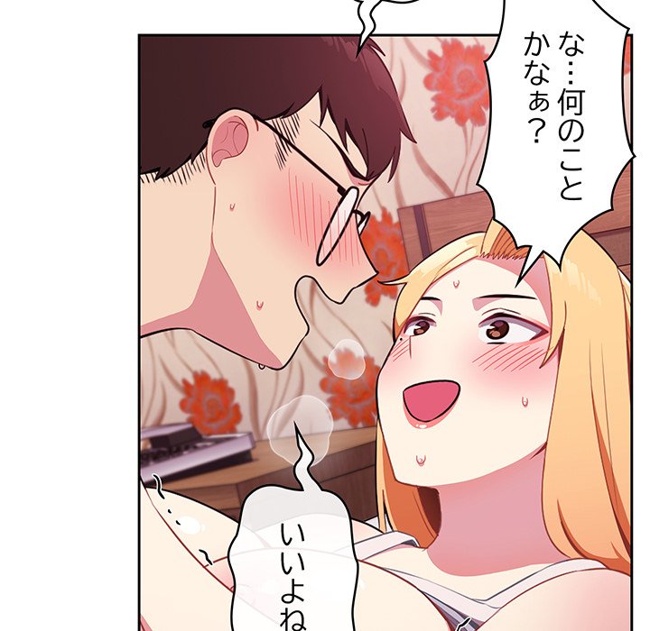 付き合うなんて言ってない！ - Page 118