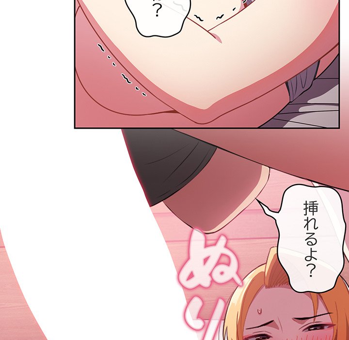 付き合うなんて言ってない！ - Page 119