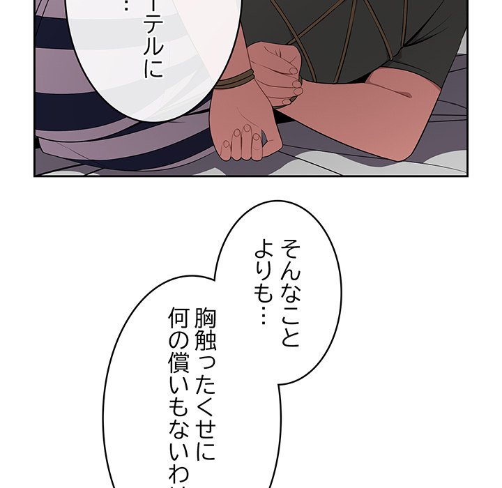 付き合うなんて言ってない！ - Page 16