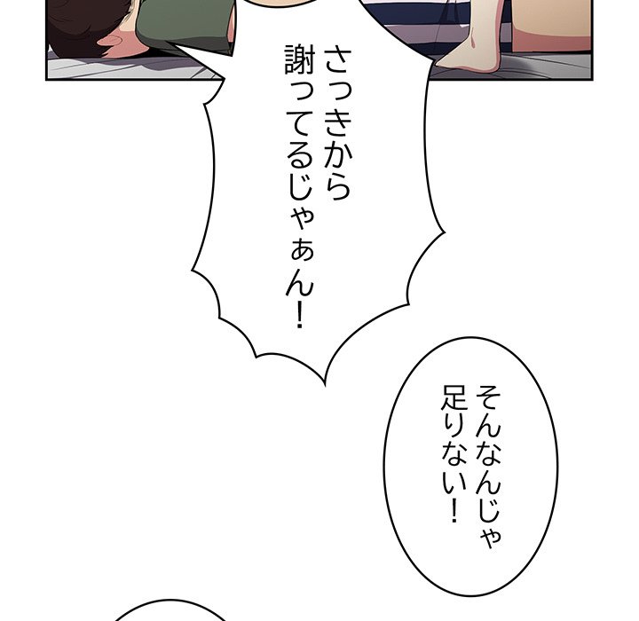 付き合うなんて言ってない！ - Page 18