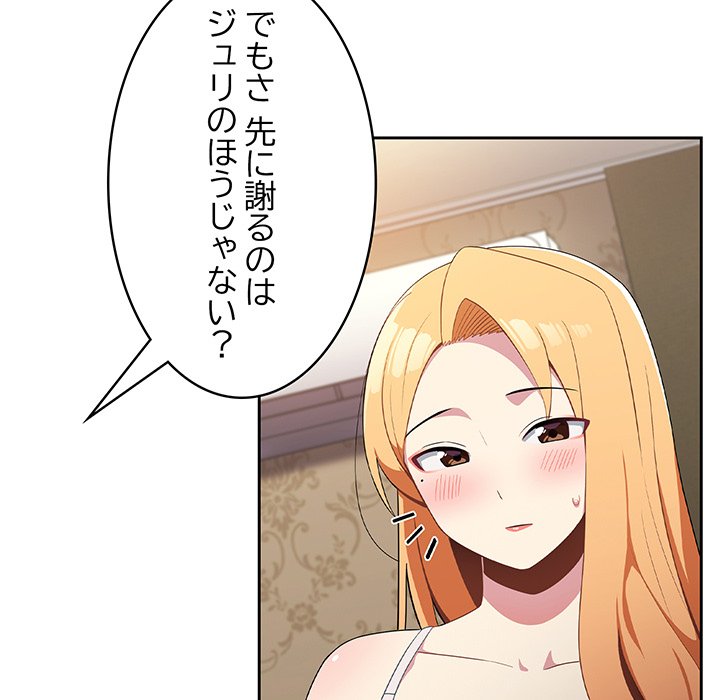 付き合うなんて言ってない！ - Page 21