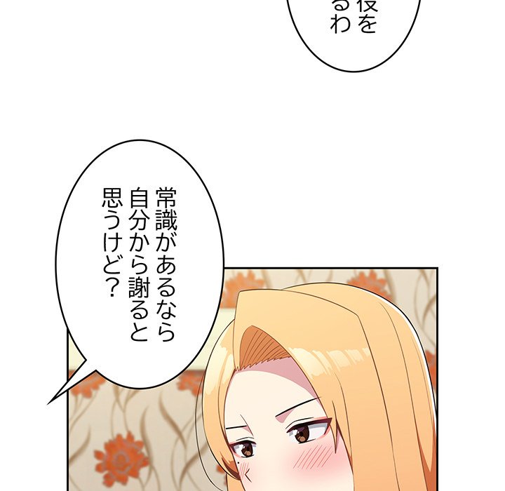 付き合うなんて言ってない！ - Page 24