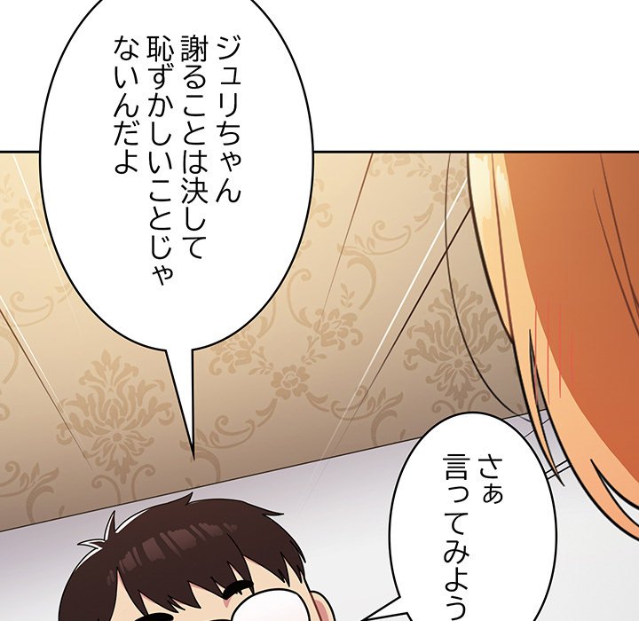 付き合うなんて言ってない！ - Page 29