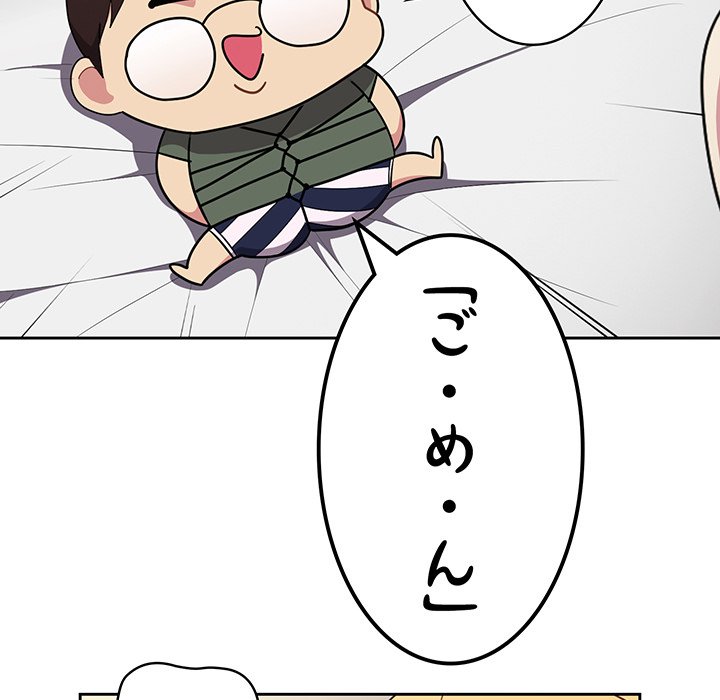 付き合うなんて言ってない！ - Page 30