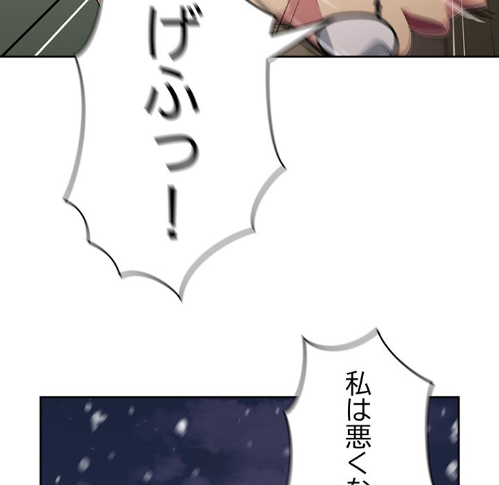 付き合うなんて言ってない！ - Page 36