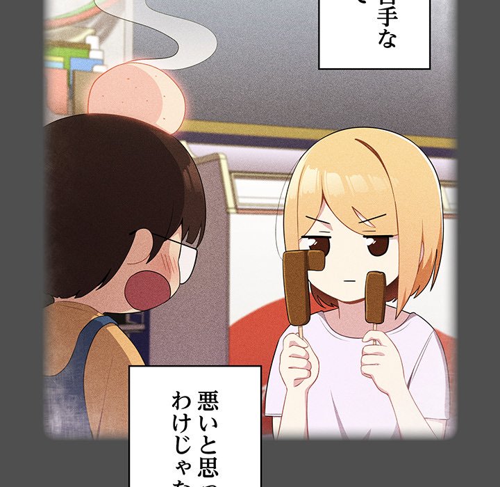 付き合うなんて言ってない！ - Page 39