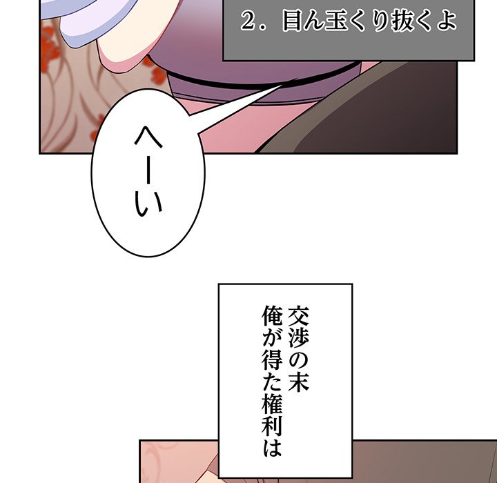 付き合うなんて言ってない！ - Page 53