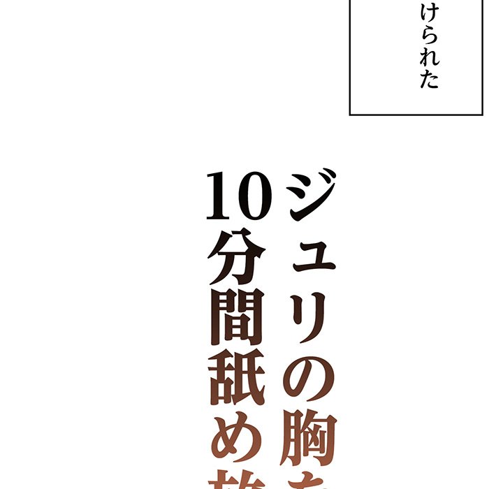 付き合うなんて言ってない！ - Page 55