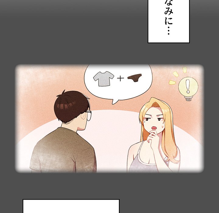 付き合うなんて言ってない！ - Page 66