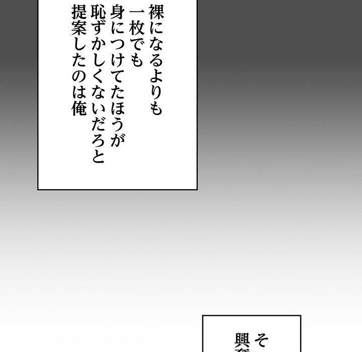 付き合うなんて言ってない！ - Page 67