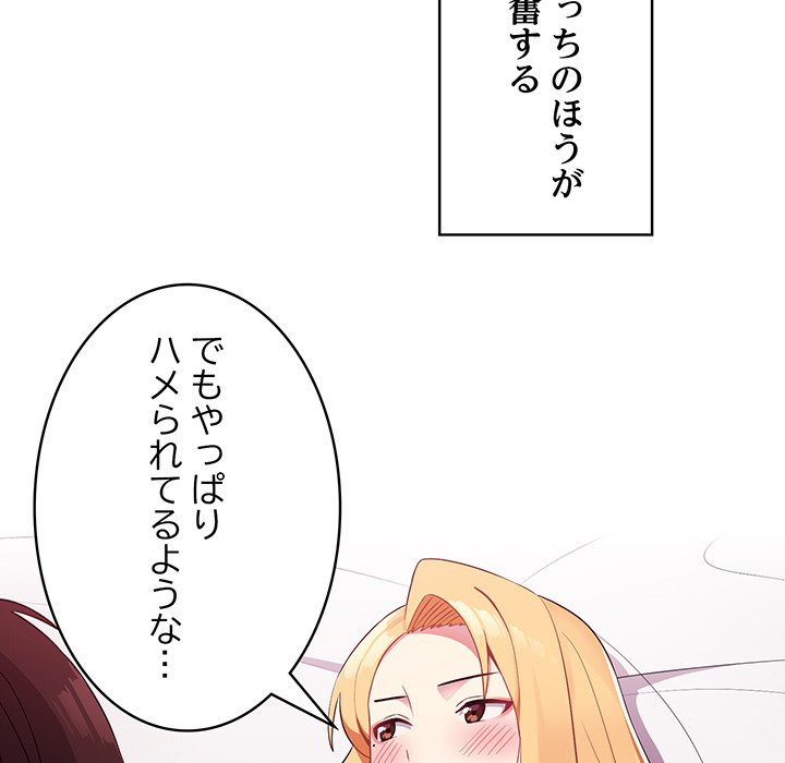 付き合うなんて言ってない！ - Page 68