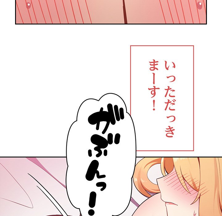 付き合うなんて言ってない！ - Page 72