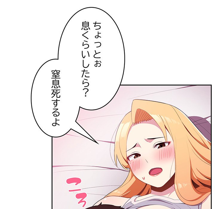 付き合うなんて言ってない！ - Page 82