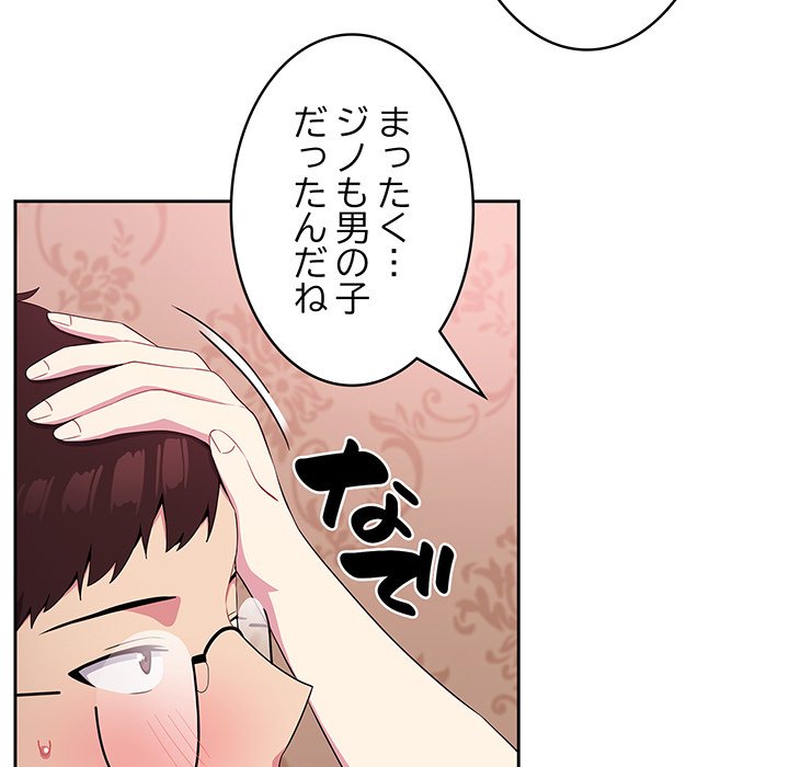 付き合うなんて言ってない！ - Page 84