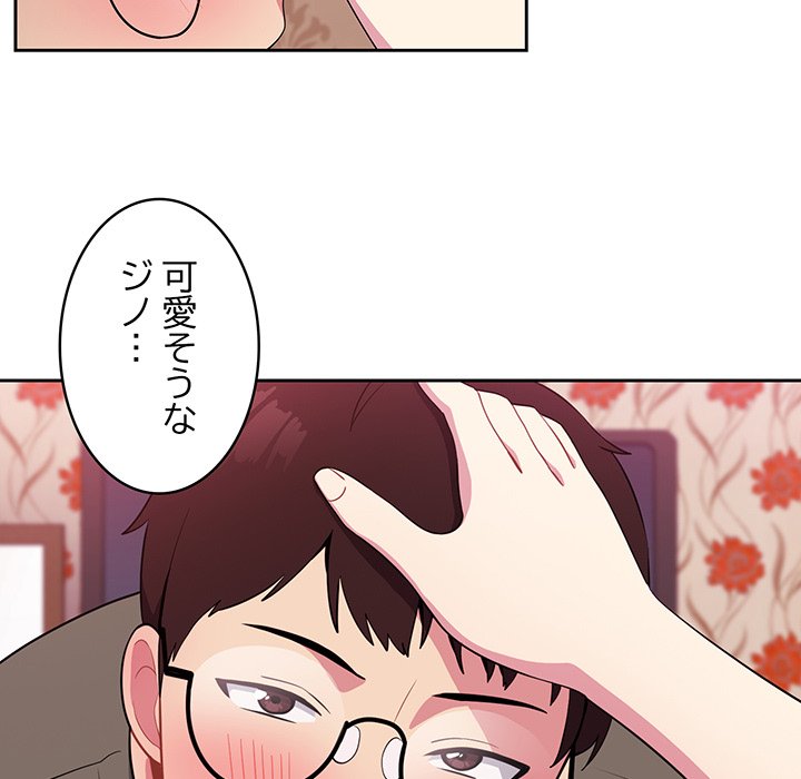 付き合うなんて言ってない！ - Page 85