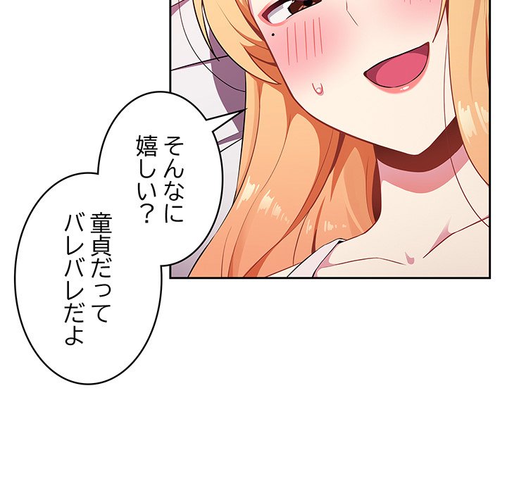 付き合うなんて言ってない！ - Page 87