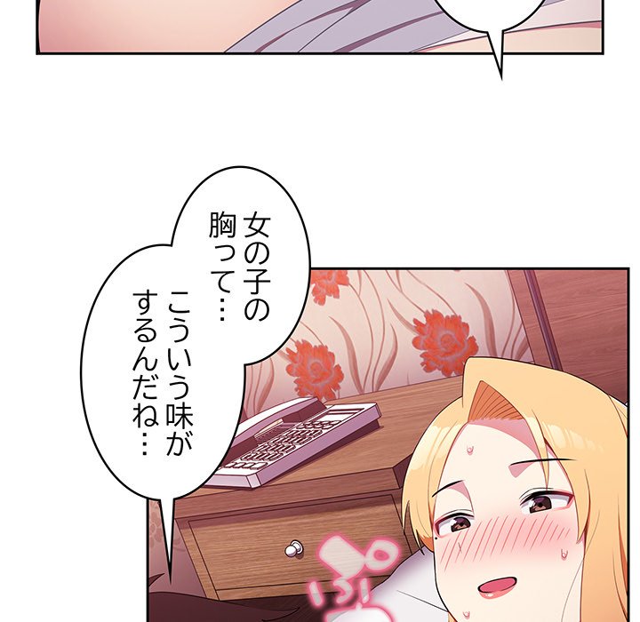 付き合うなんて言ってない！ - Page 92