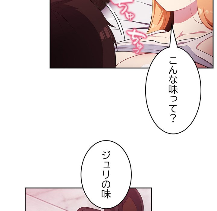 付き合うなんて言ってない！ - Page 93