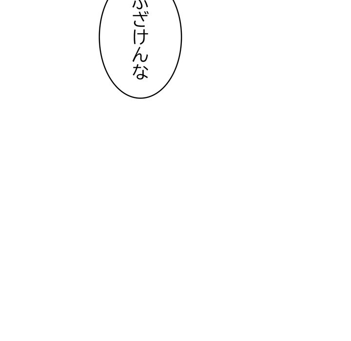 付き合うなんて言ってない！ - Page 95