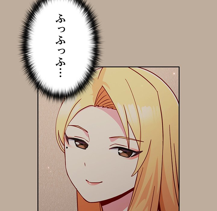 付き合うなんて言ってない！ - Page 105