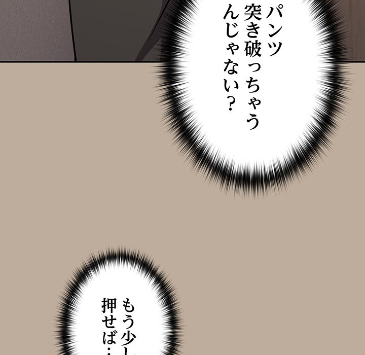 付き合うなんて言ってない！ - Page 110