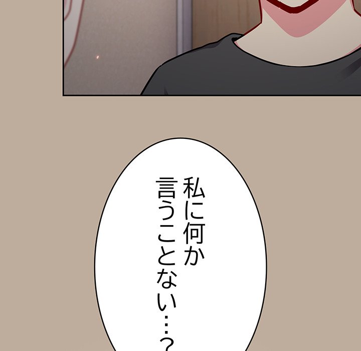 付き合うなんて言ってない！ - Page 113