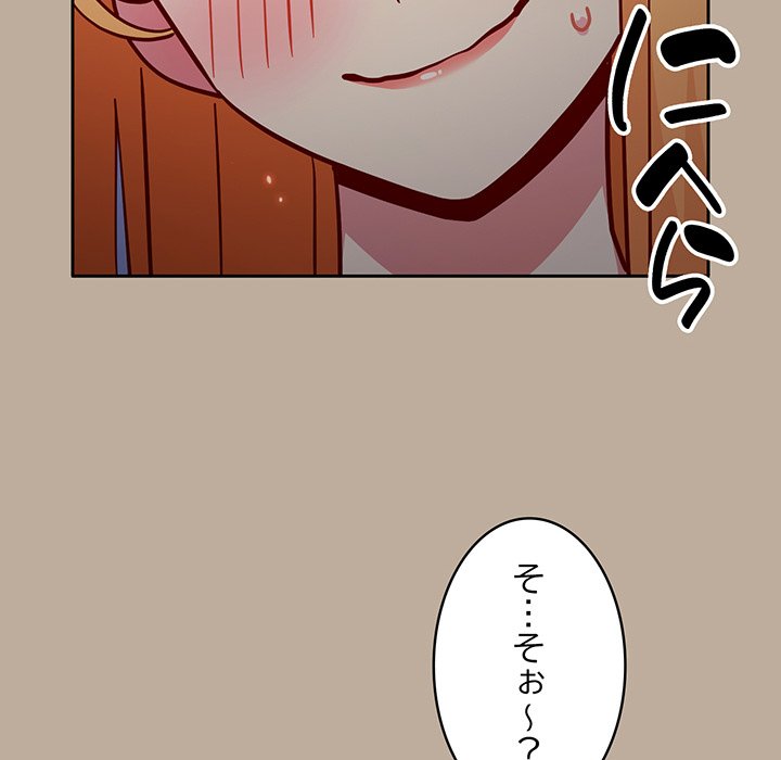 付き合うなんて言ってない！ - Page 123