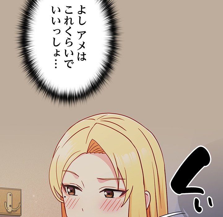 付き合うなんて言ってない！ - Page 131