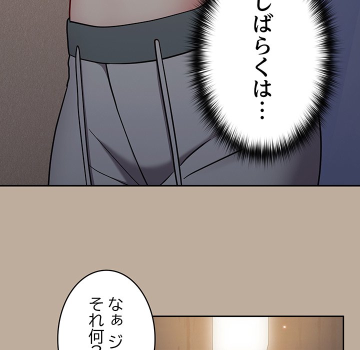 付き合うなんて言ってない！ - Page 133