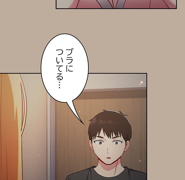 付き合うなんて言ってない！ - Page 135